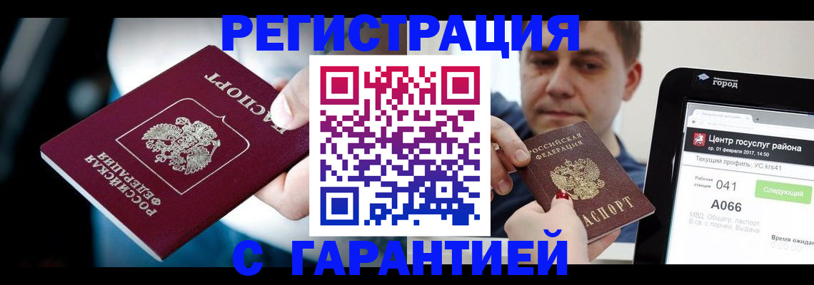 регистрация в Кировске