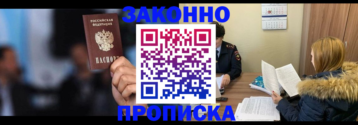 временная регистрация надежно в Кировске