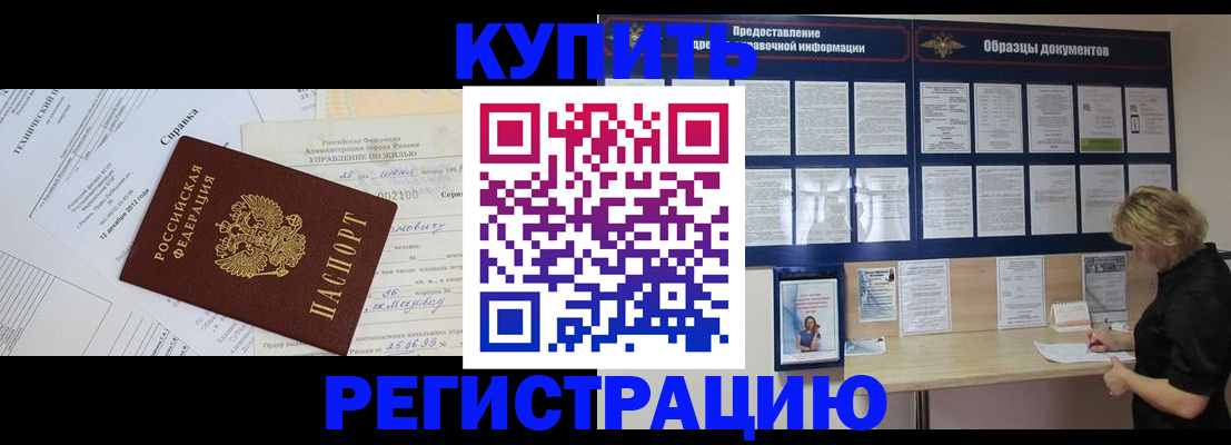 прописка для школы в Кировске